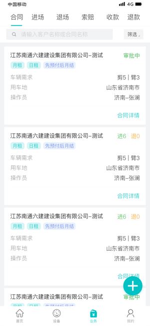 北谷租赁管家app-工程设备租赁