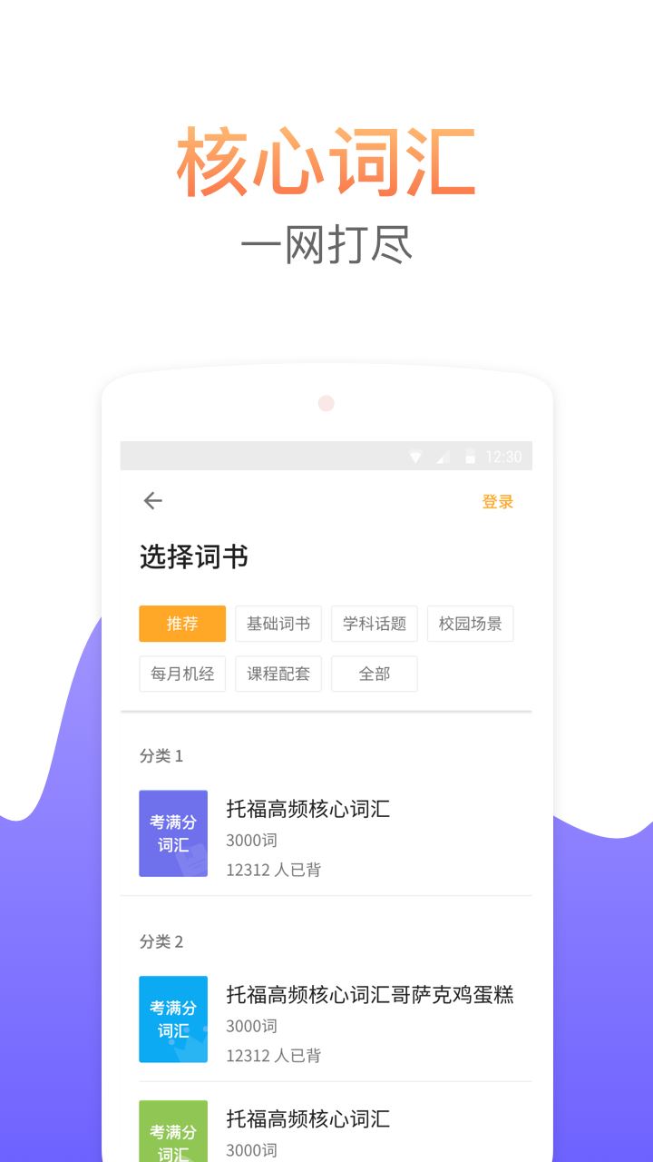 考满分词汇app下载