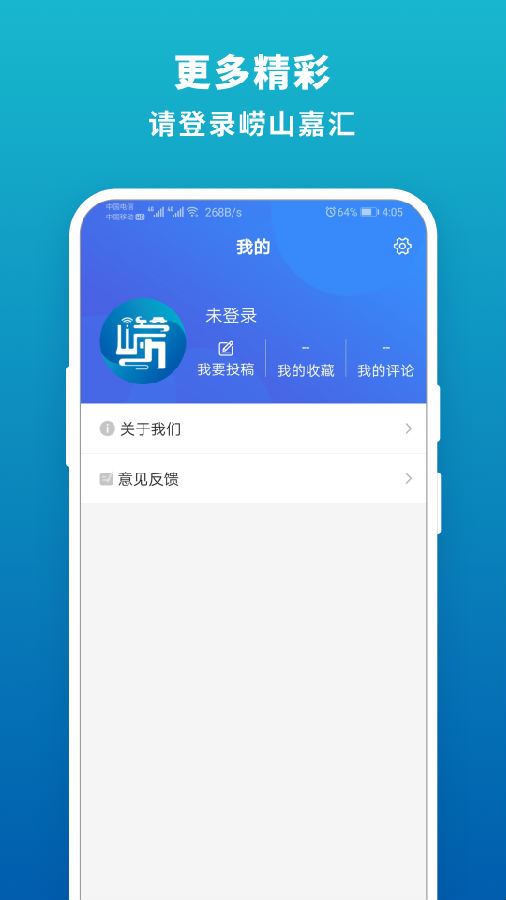 崂山嘉汇APP