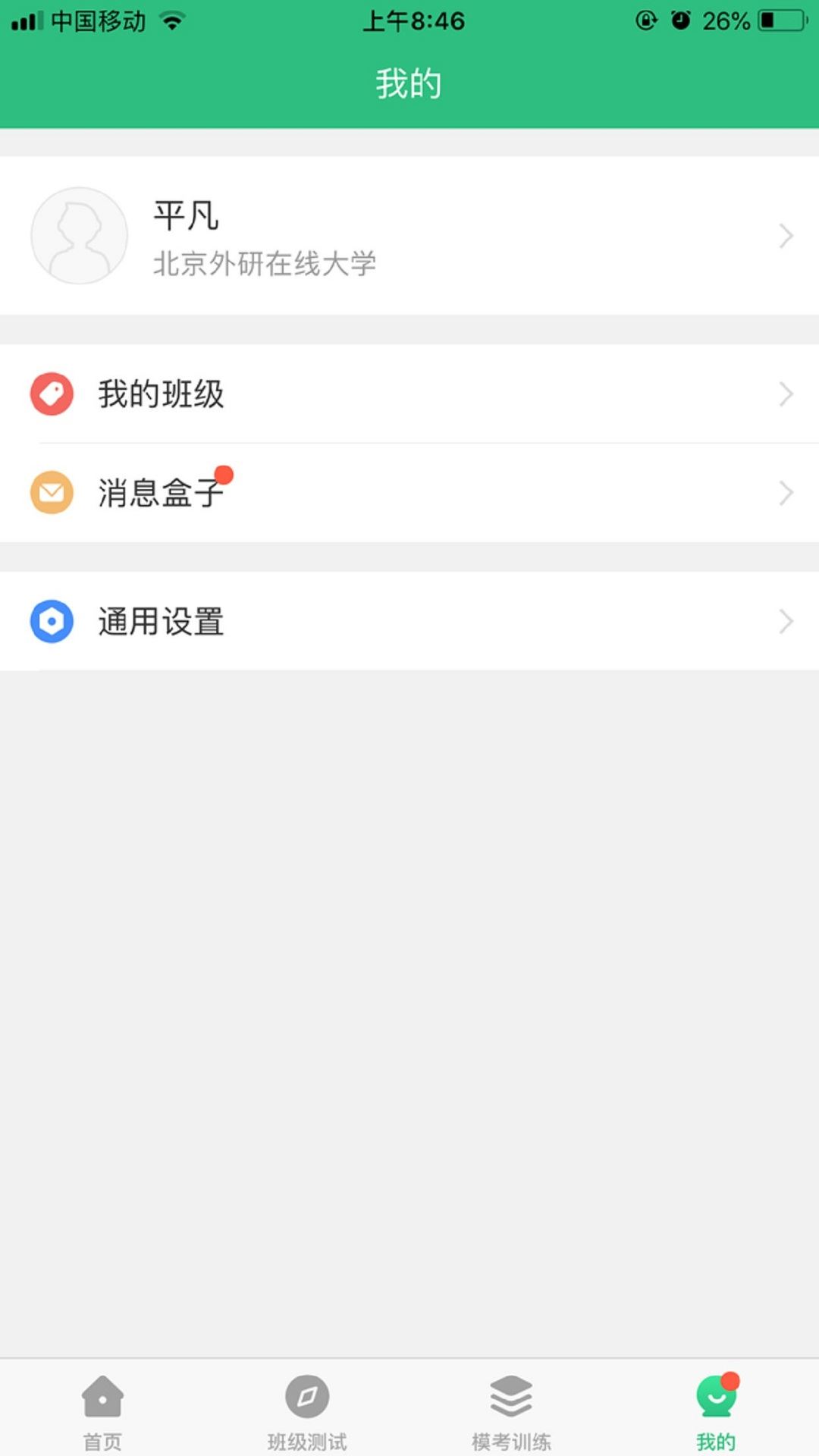 iTEST爱考试app