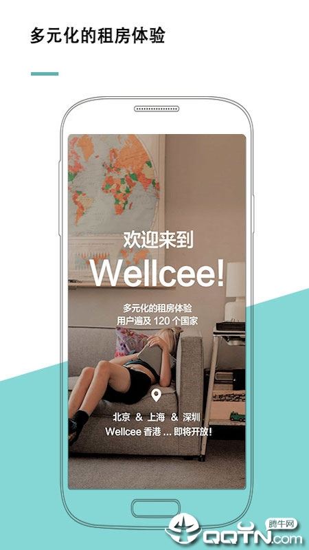 唯心所寓WellCee