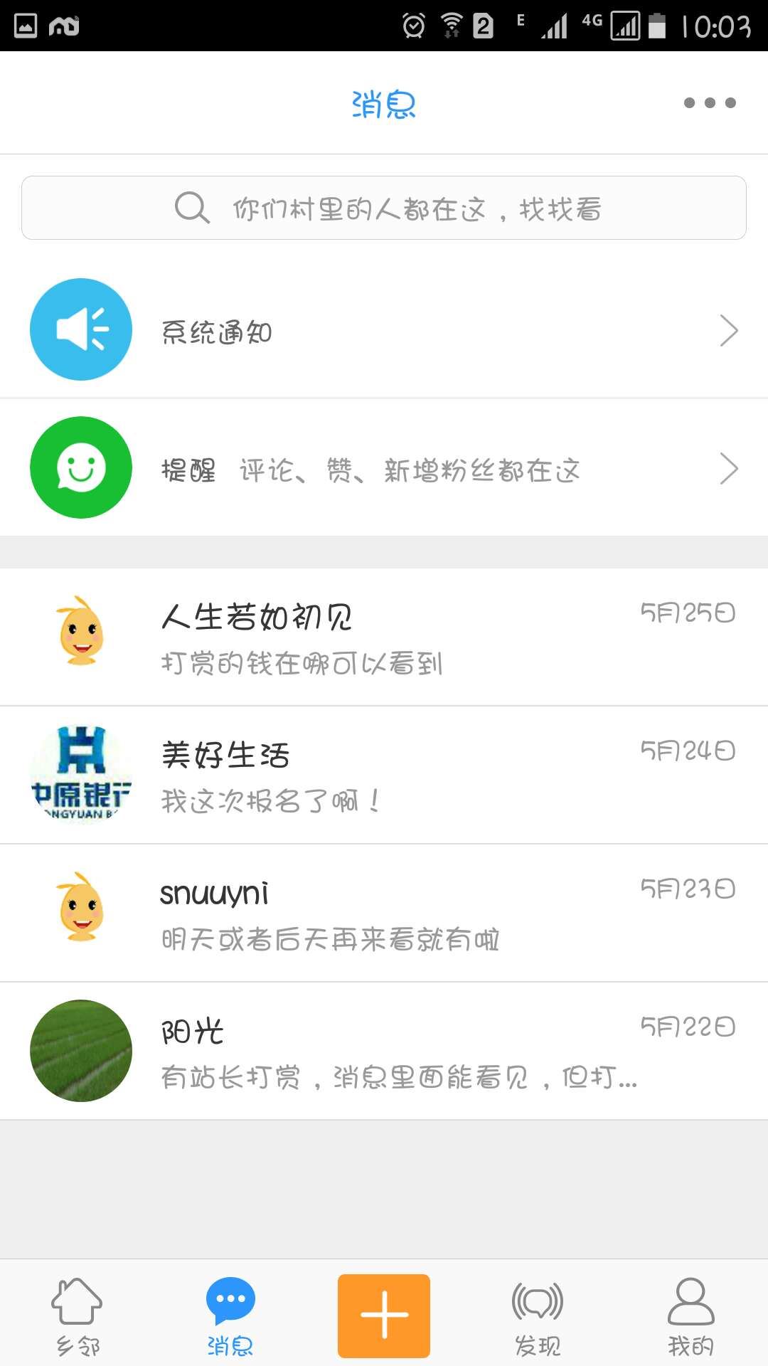 乡邻app