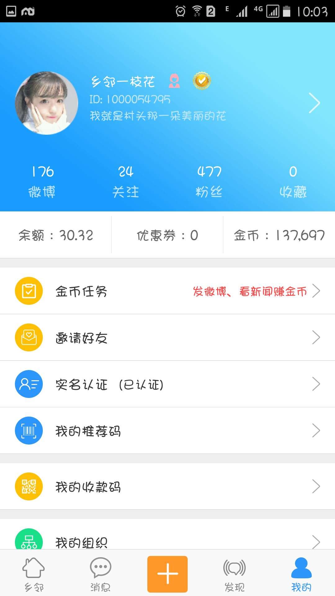 乡邻app