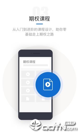 期权学院app