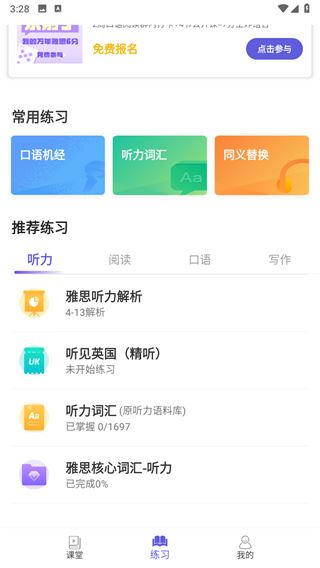 雅思考满分app下载