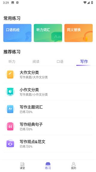 雅思考满分app下载