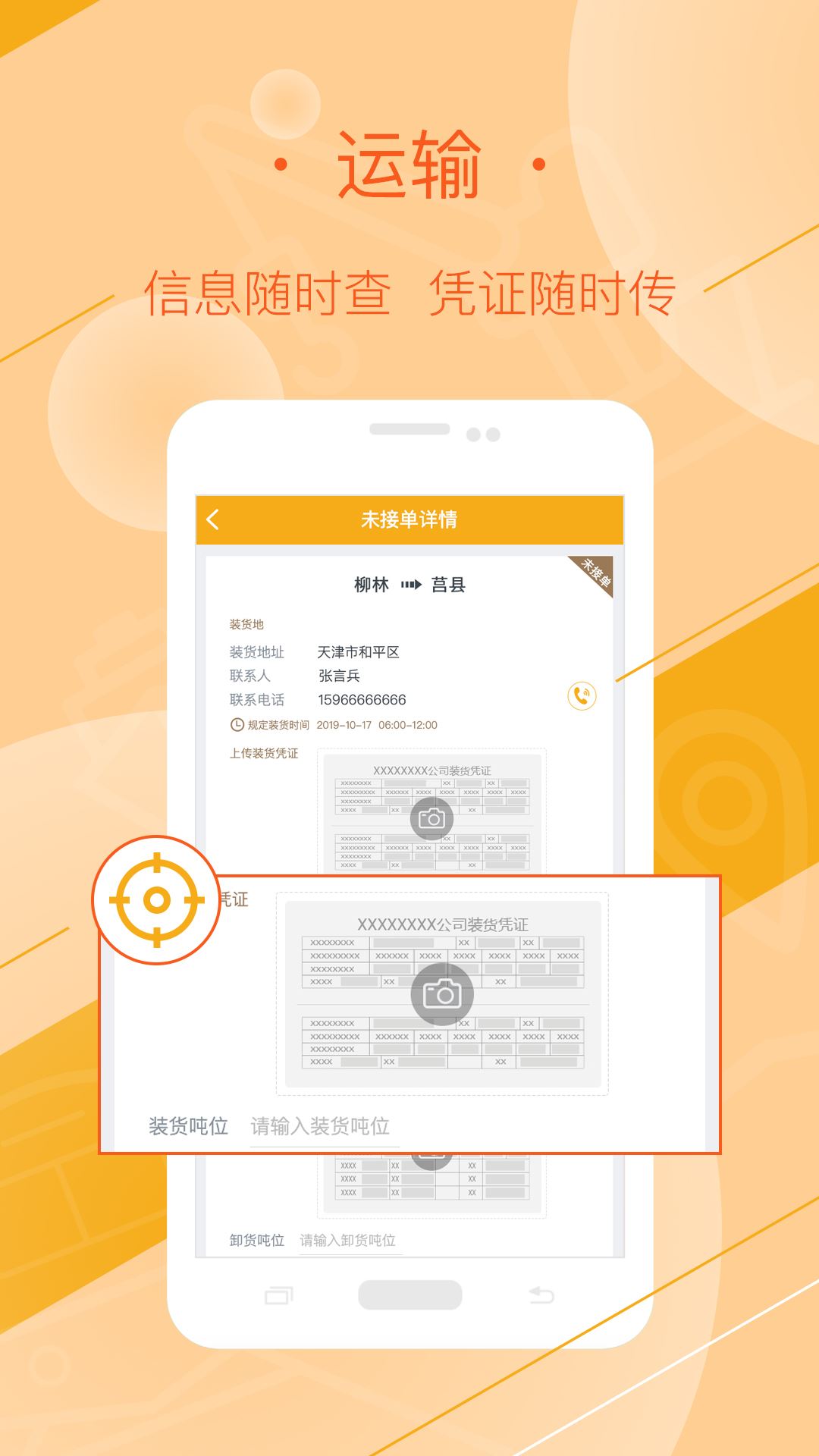 好运全程司机app