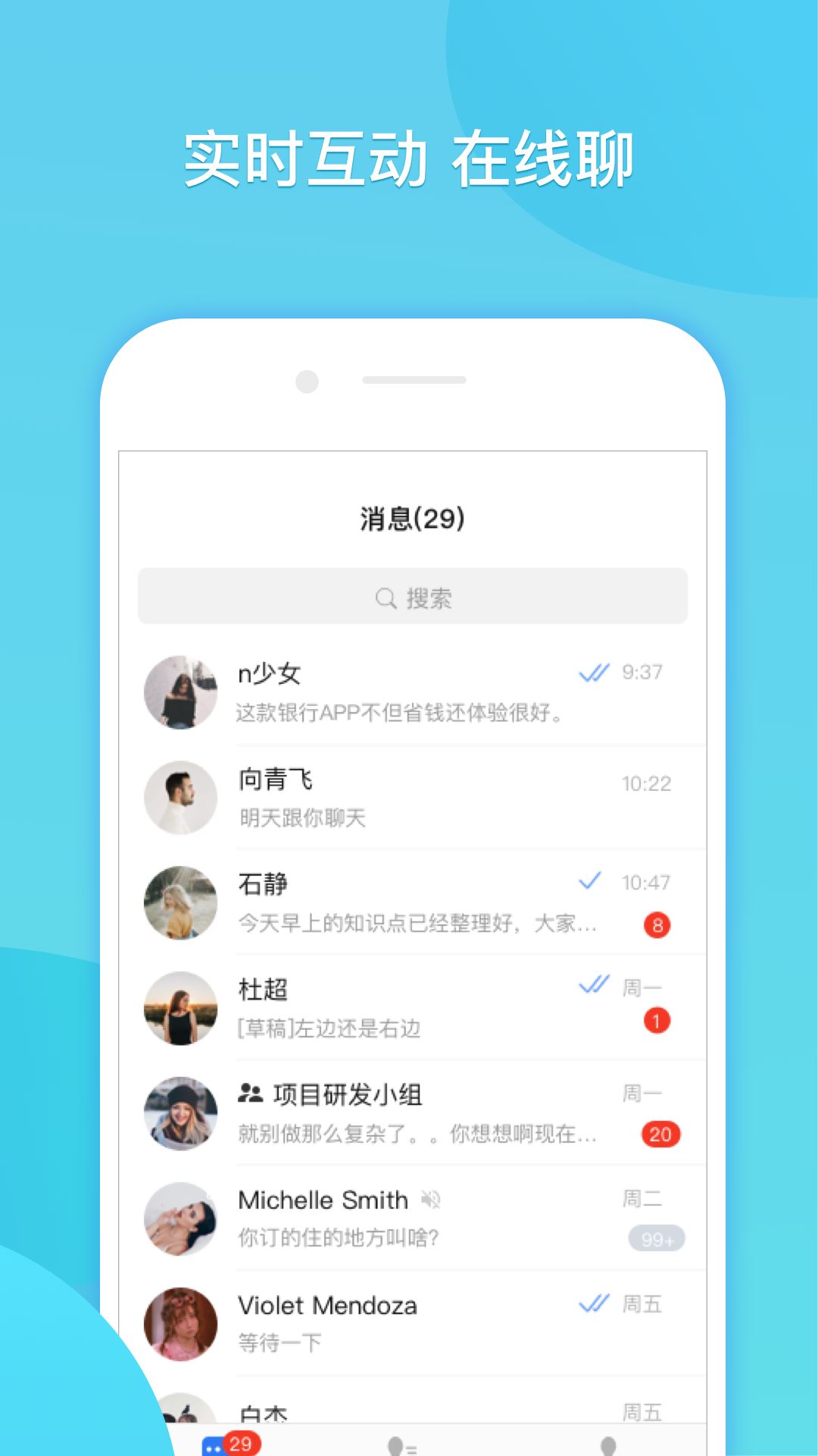 闪聊聊天app