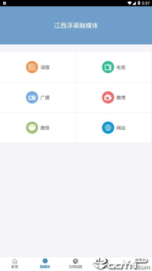 浮梁融媒app