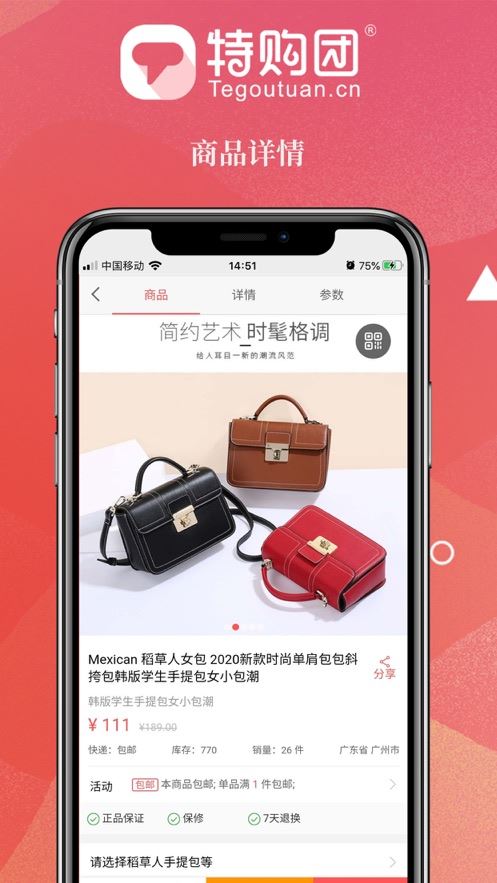 特购团app