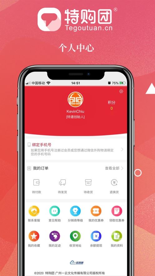 特购团app