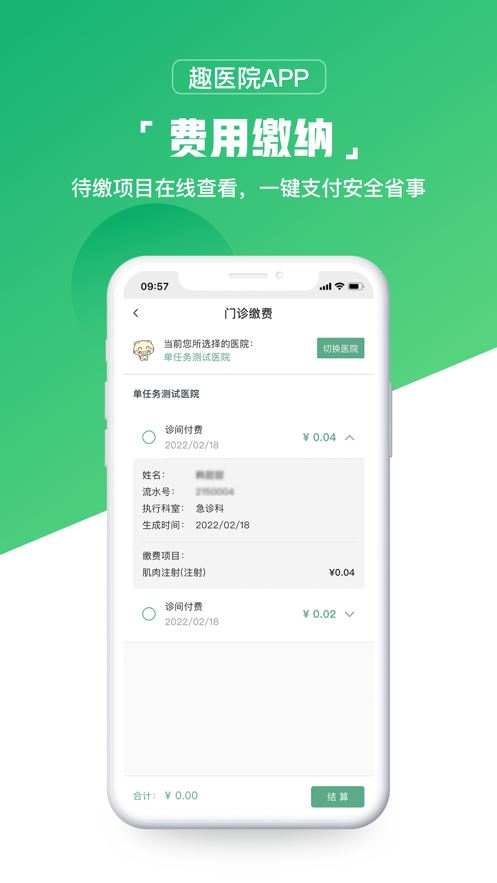 趣医院app官方下载