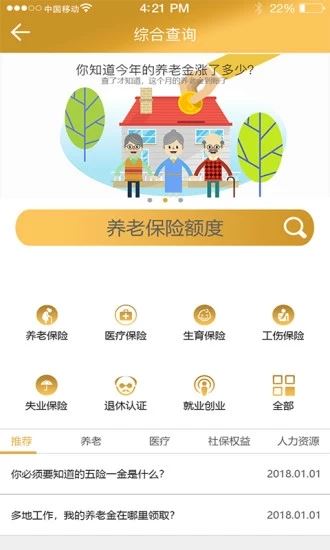 夏津人社app下载