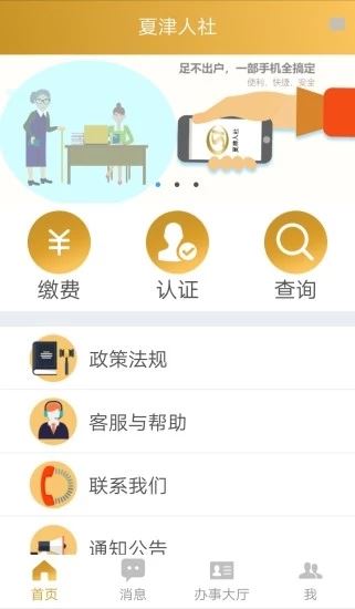 夏津人社app下载