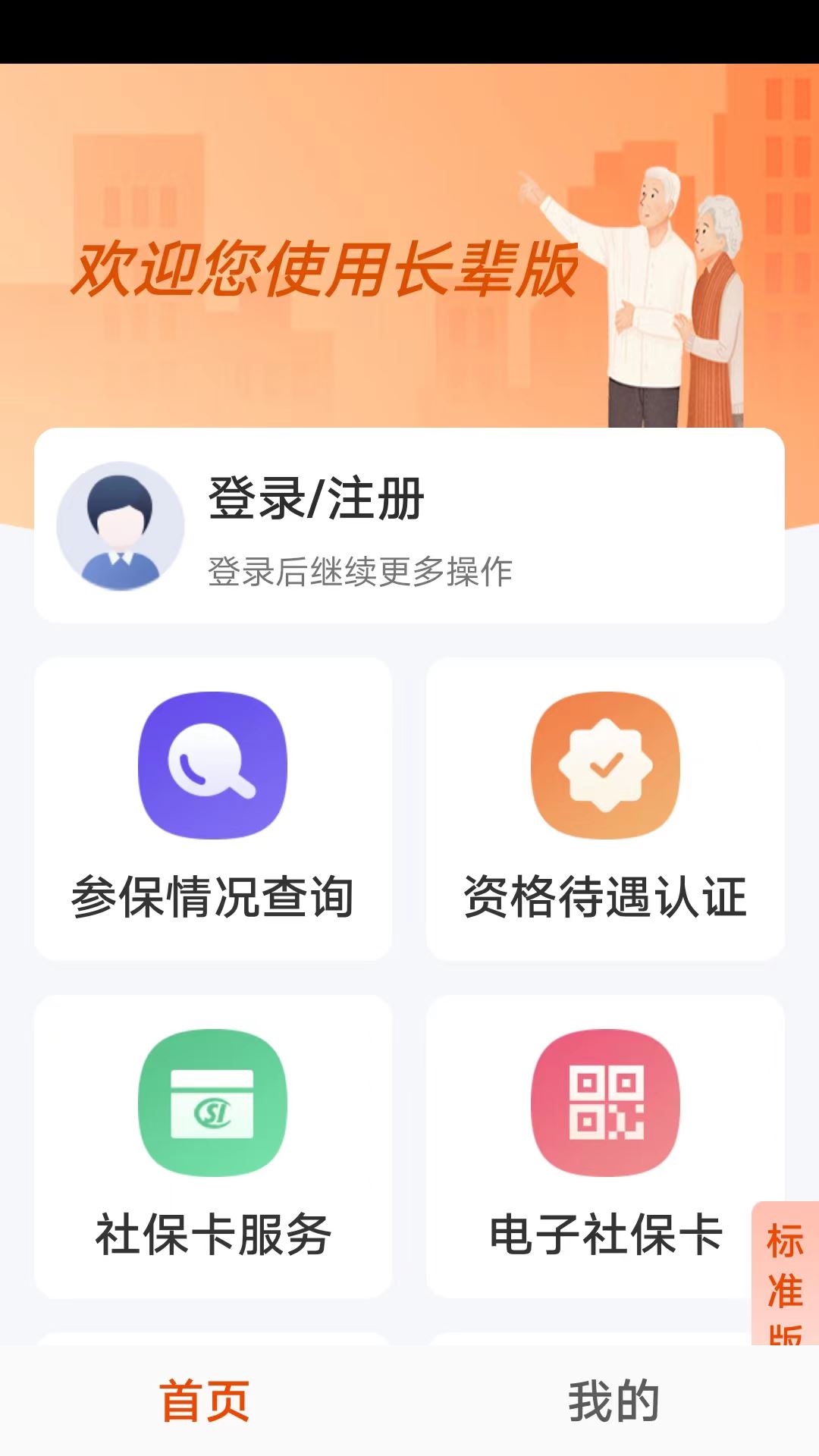 广西人社app