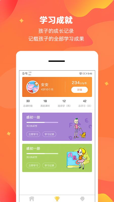 Lily在线课堂app