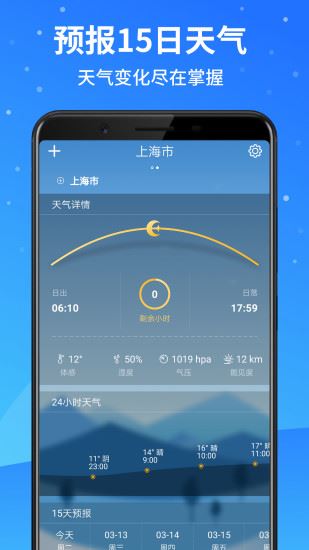 天气预报大师app