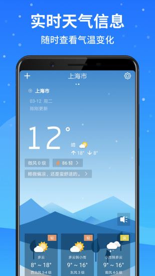 天气预报大师app