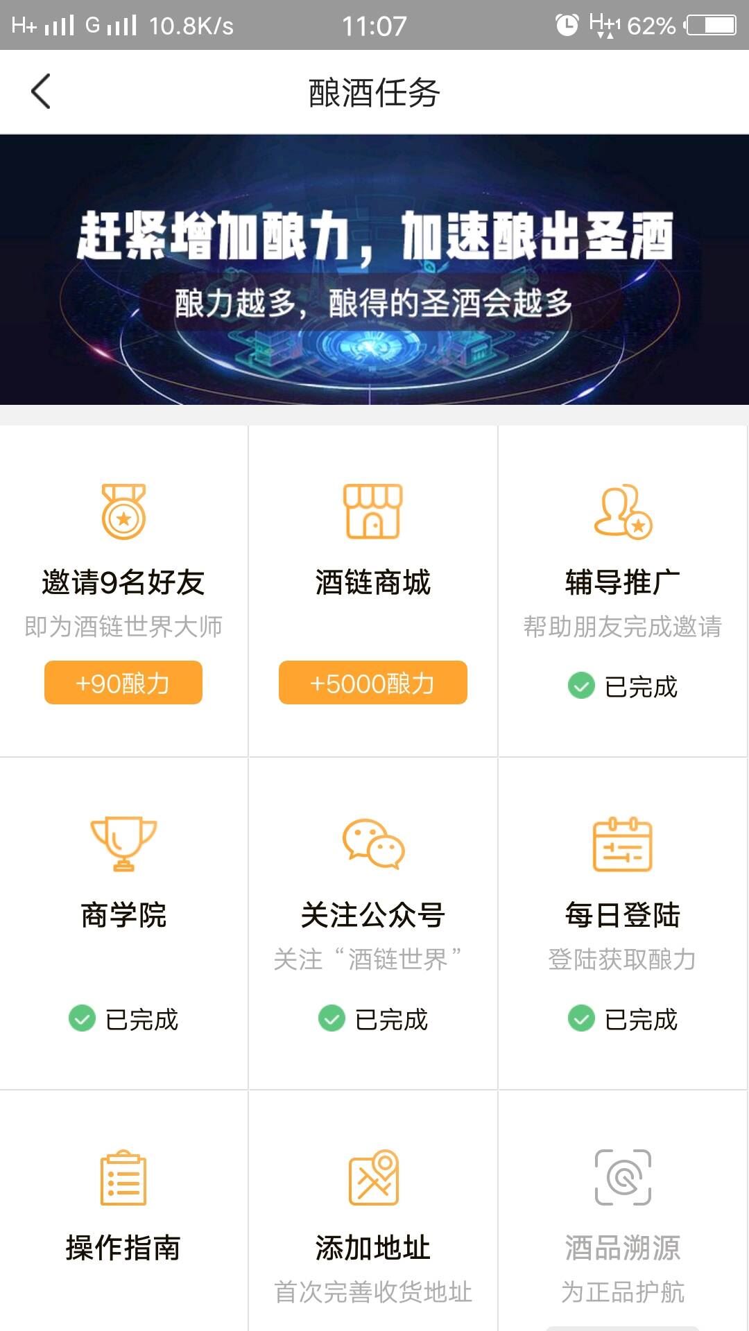 酒链世界app