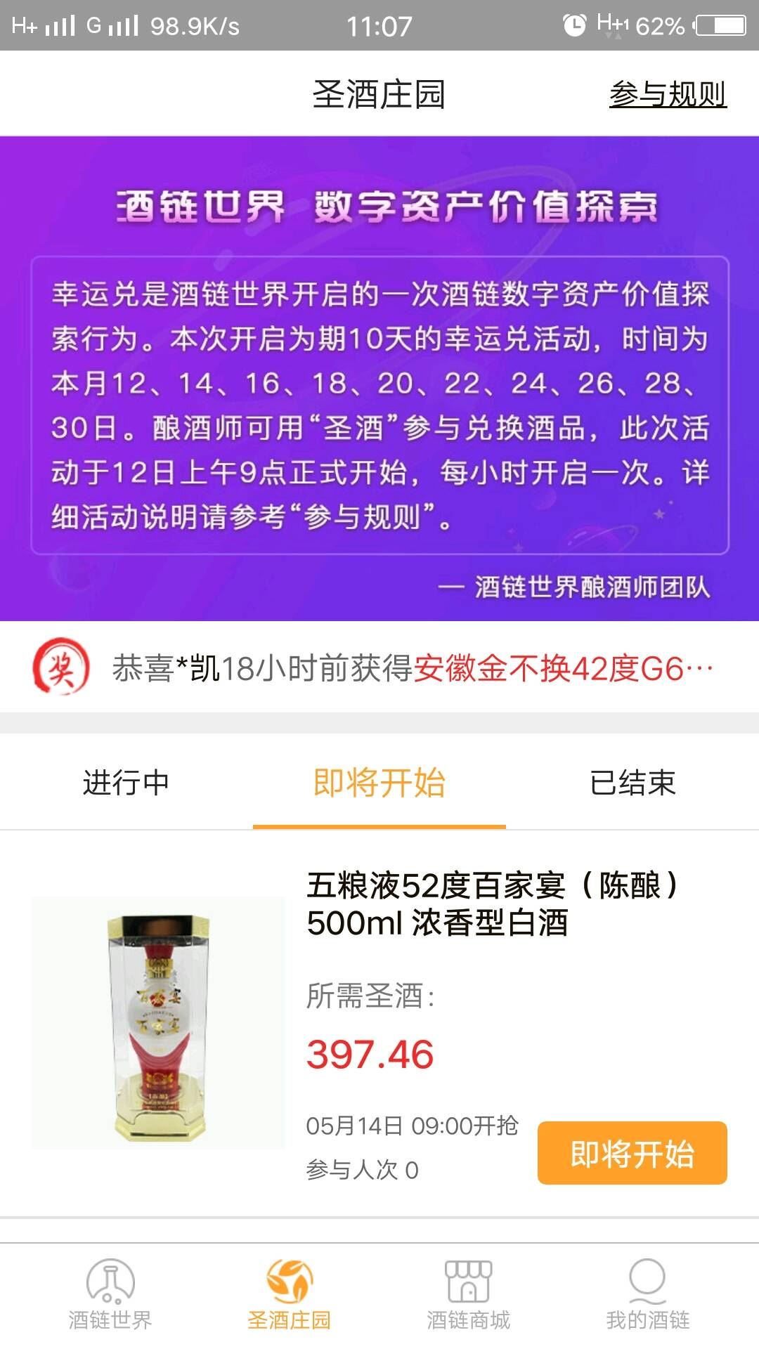 酒链世界app