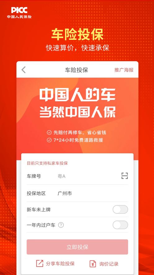 人保V盟广东app