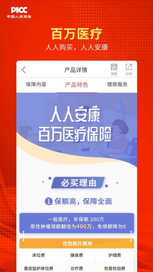 人保V盟广东app