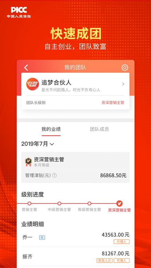 人保V盟广东app