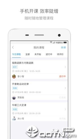 辅导君老师版app