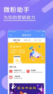 微粉助手app