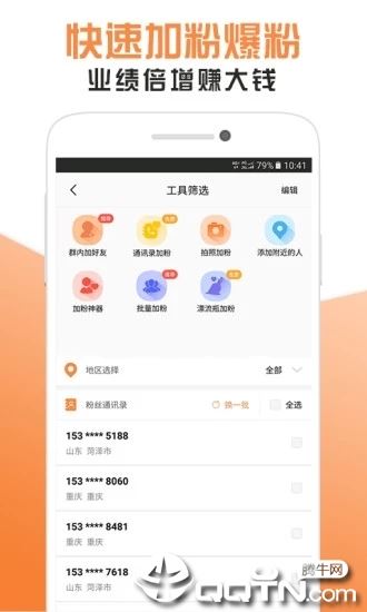 微粉助手app