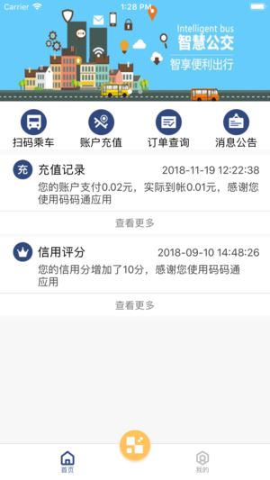 码码通app