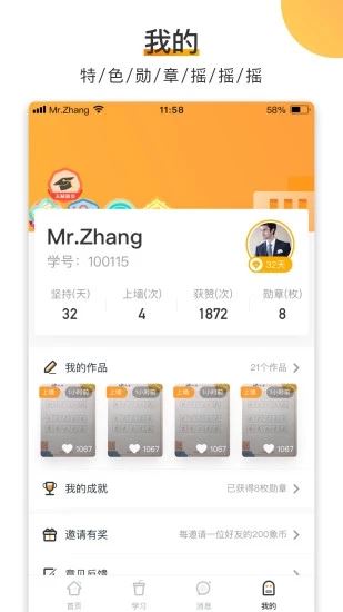 河小象少儿写字课app