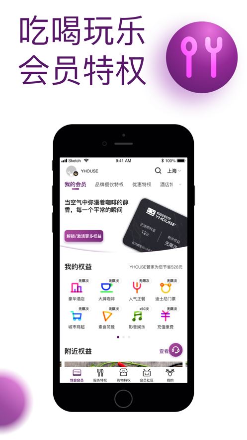 悦会YHOUSE app