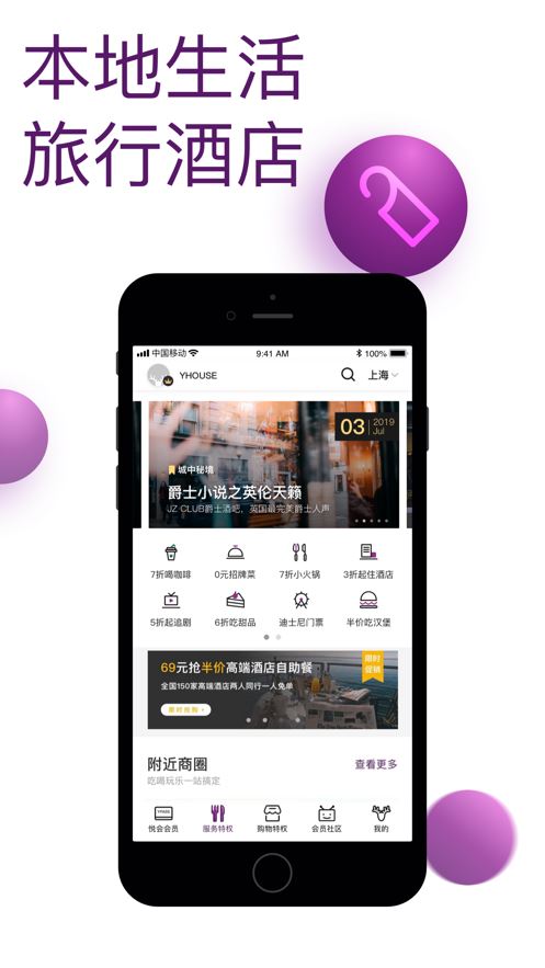 悦会YHOUSE app