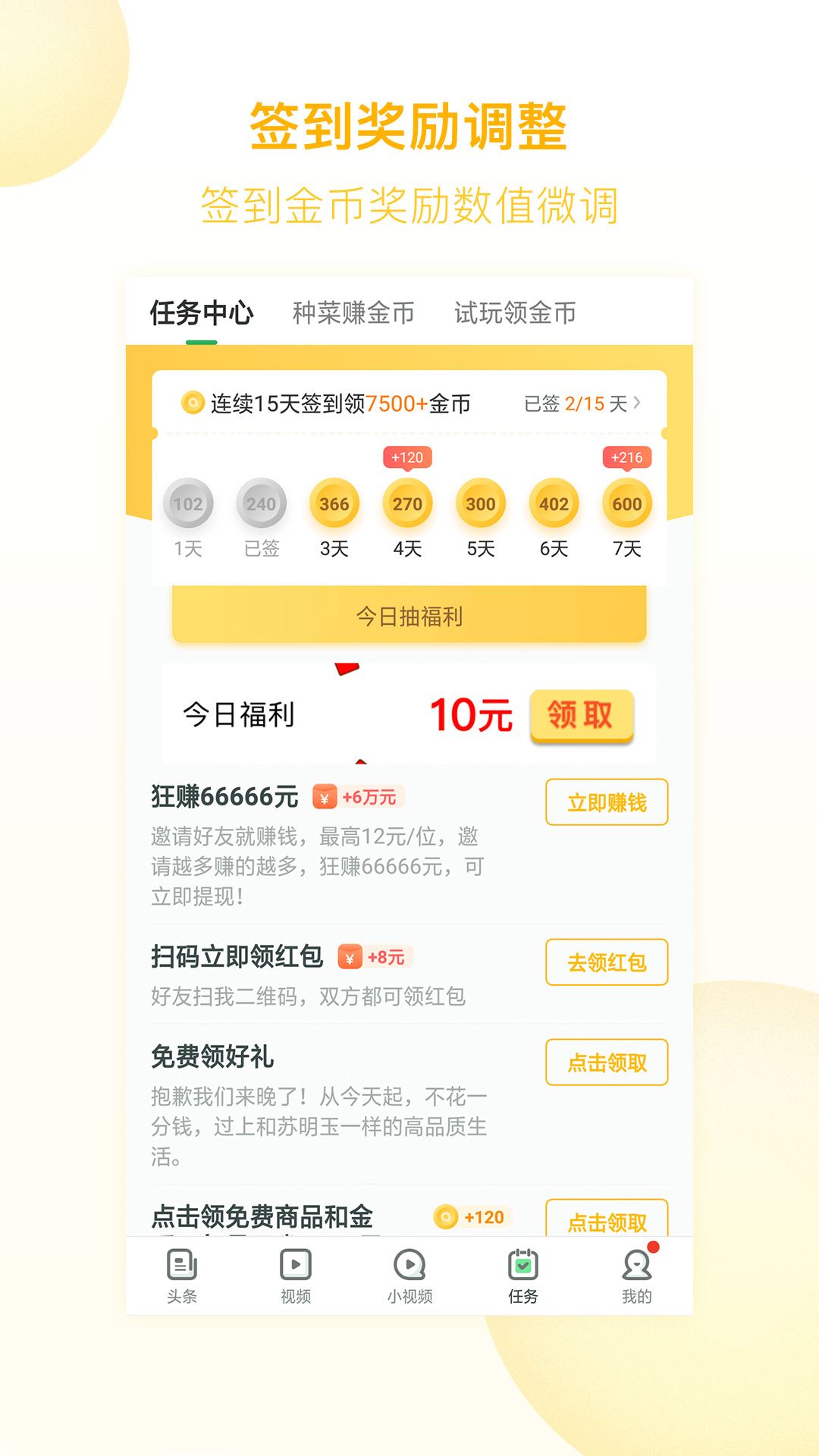 趣头条极速版app