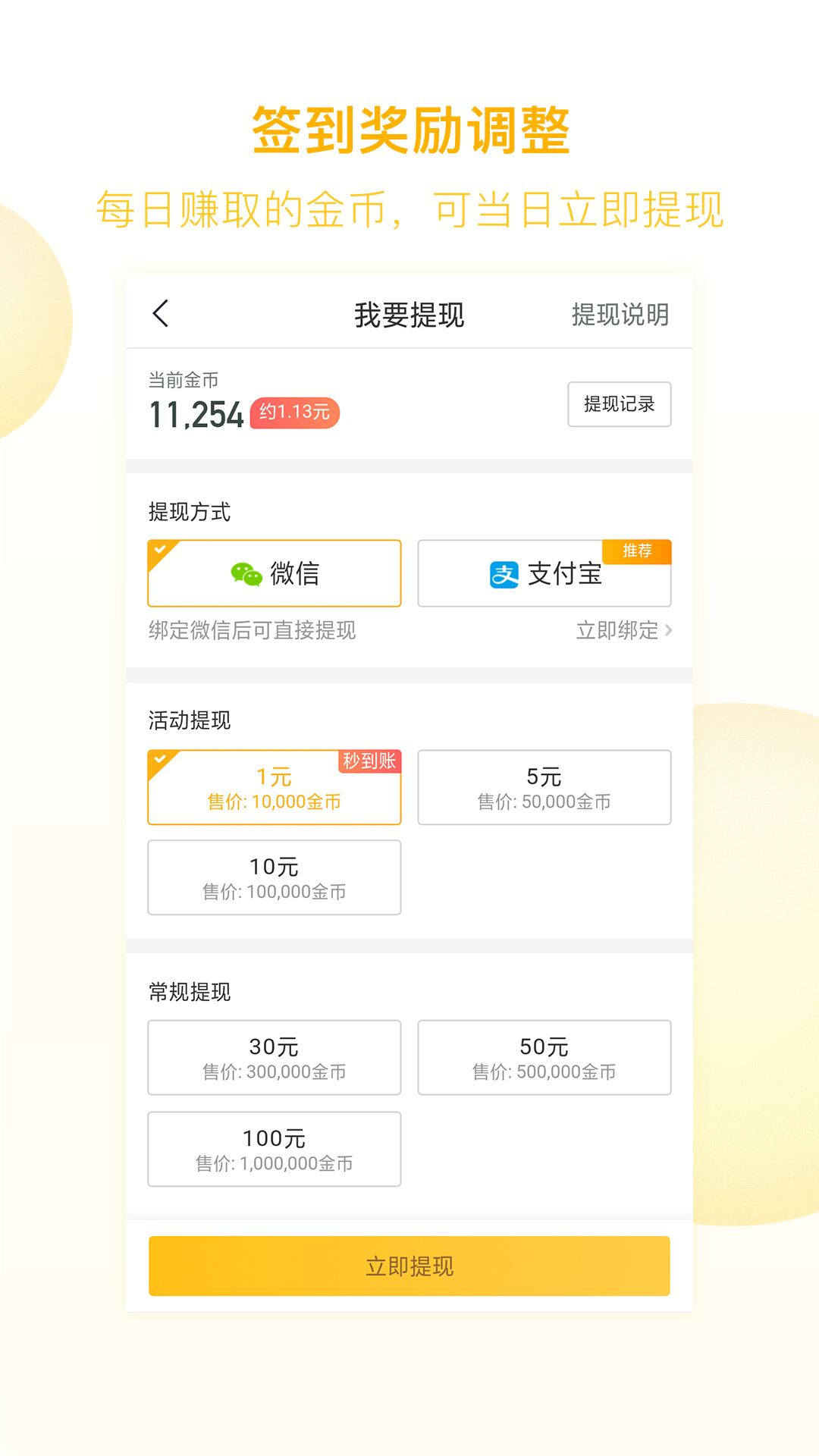 趣头条极速版app