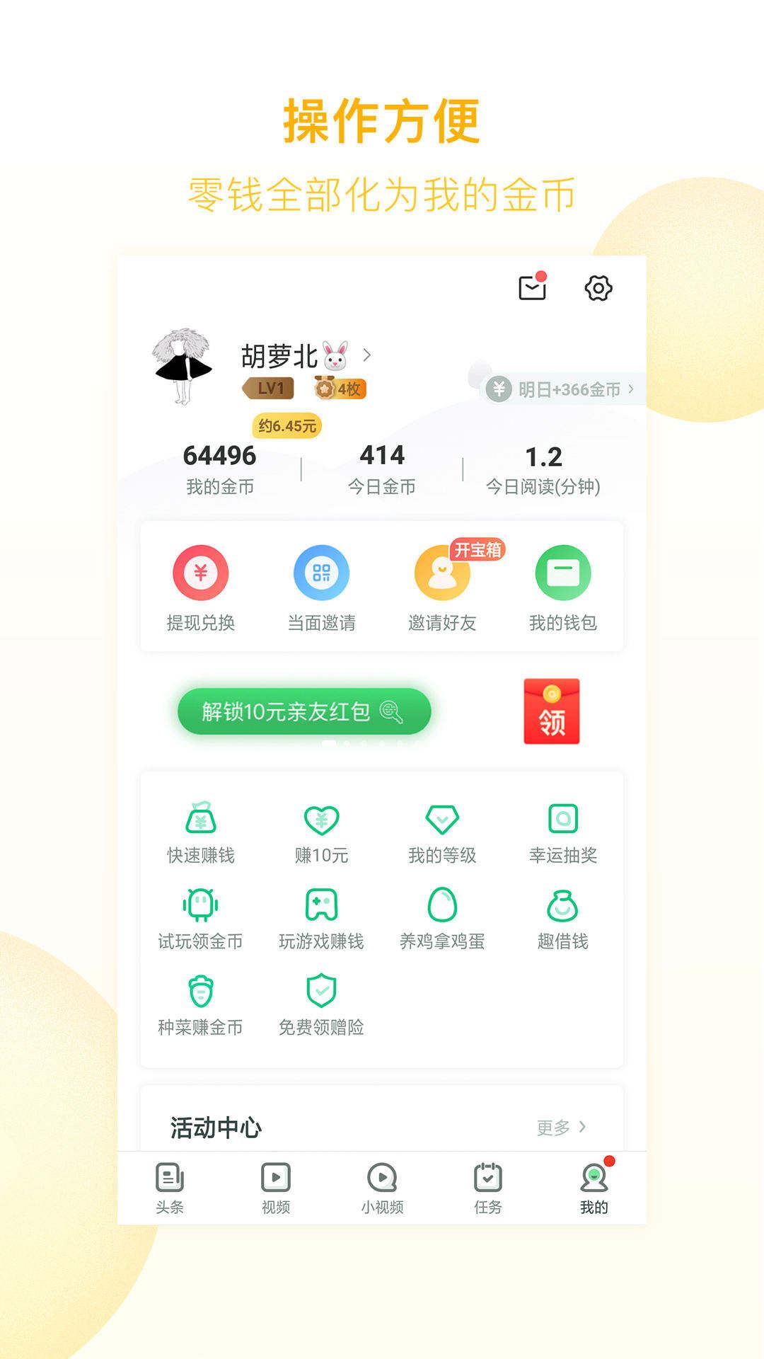 趣头条极速版app