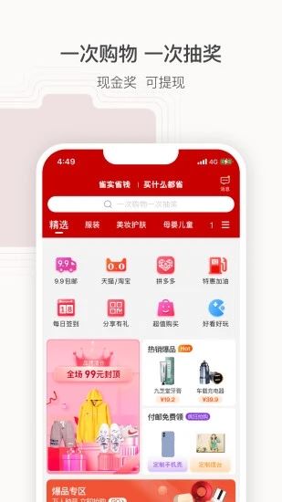 雀实省钱app