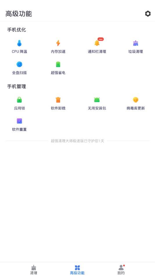 超强清理大师极速版app