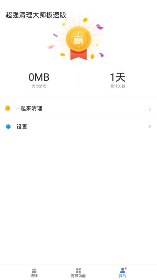 超强清理大师极速版app