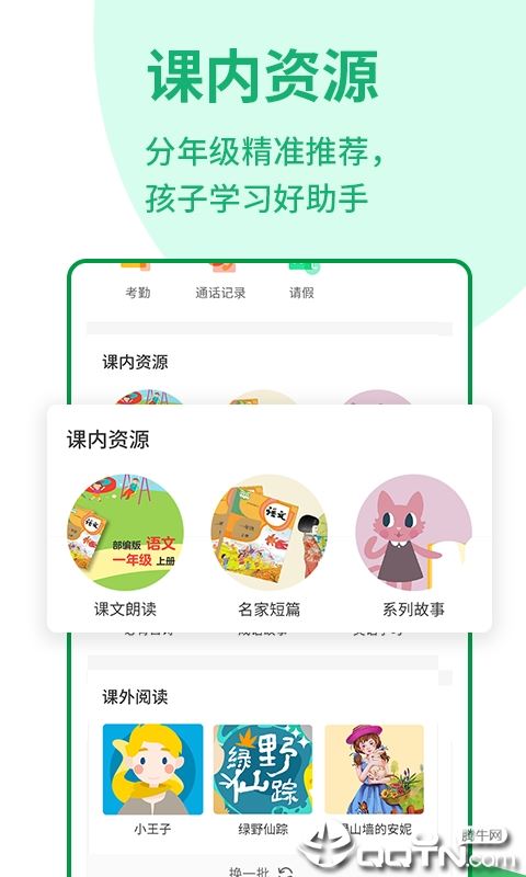 优蓓通小学家长app