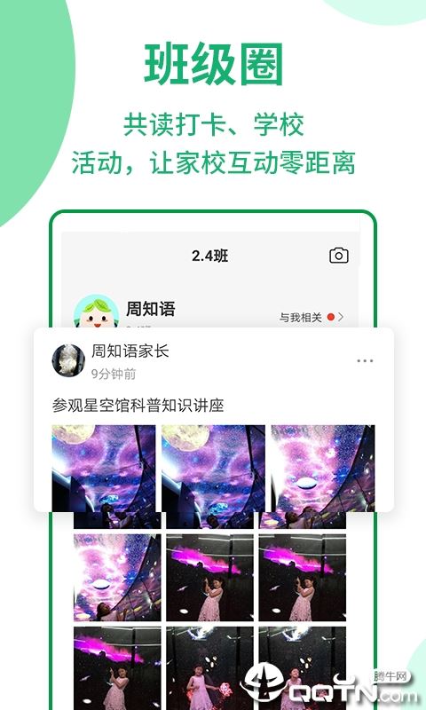 优蓓通小学家长app