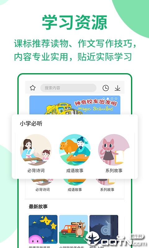 优蓓通小学家长app