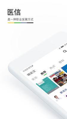 医信Medchat app