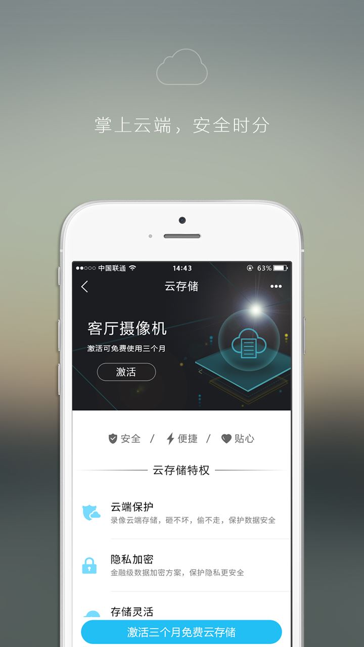 Eye4监控app下载