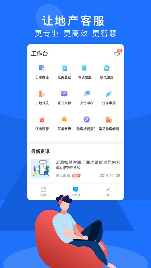 明源智慧客服app