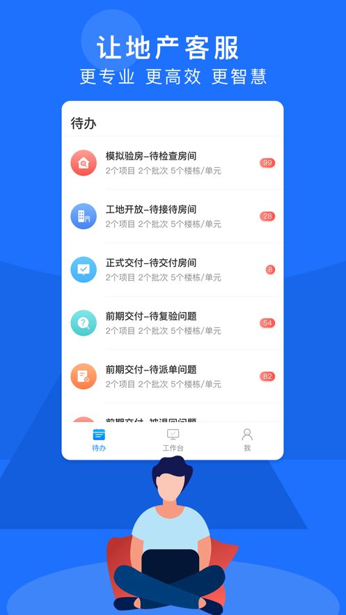 明源智慧客服app