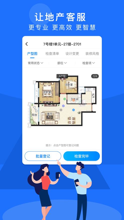 明源智慧客服app