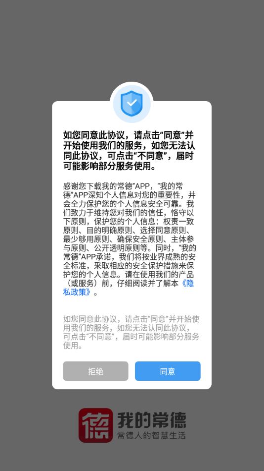 我的常德app下载安装