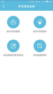 贵阳人社通app下载